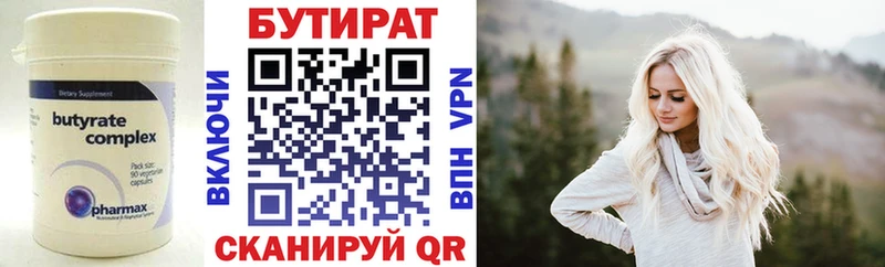 Купить  Петухово  БУТИРАТ бутандиол 